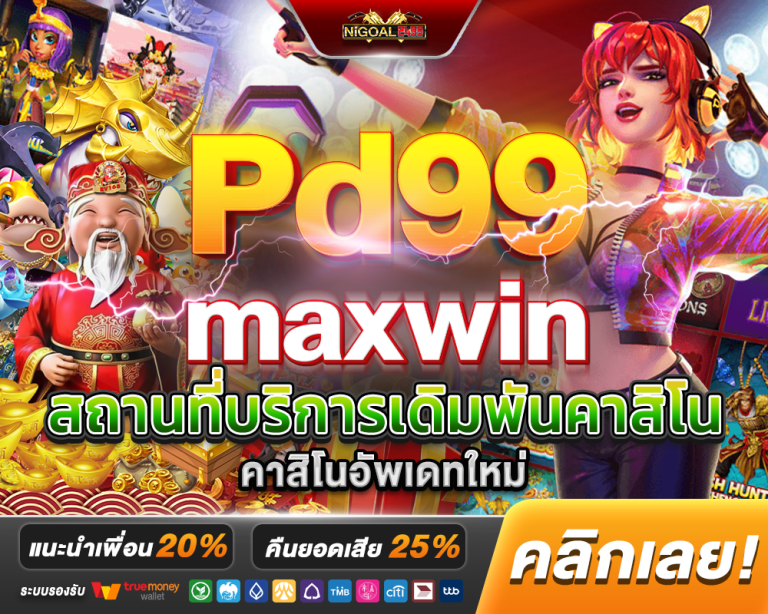 Pd99maxwin